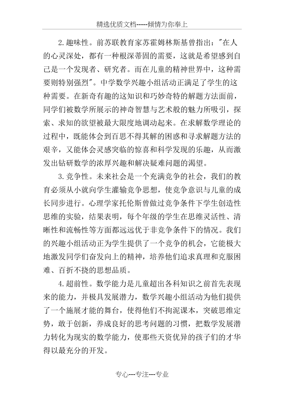 安边中学七年级趣味数学兴趣小组活动计划.doc_第2页