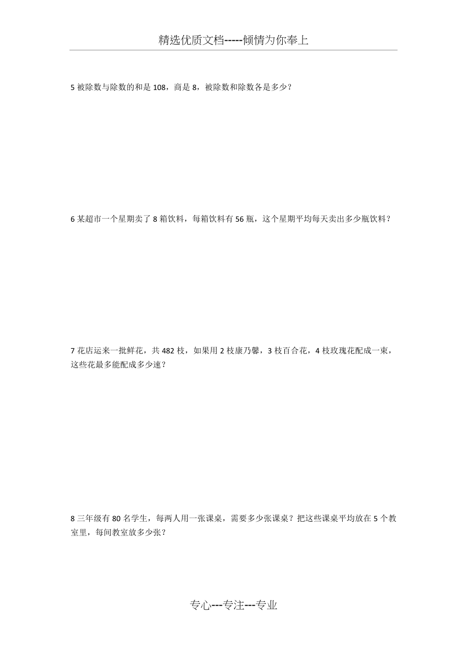 三年级除法应用题.docx_第2页