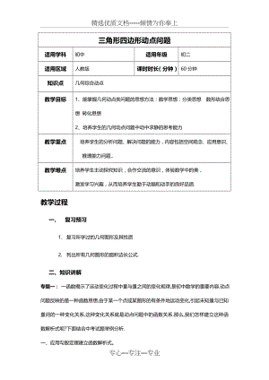 初二三角形四边形动点问题知识点及题答案.doc