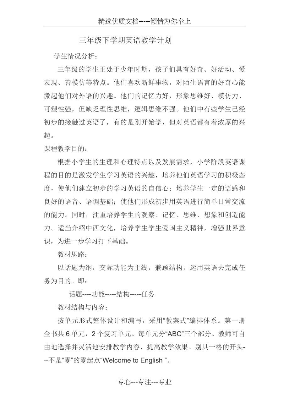 三年级下册冀教版英语教学计划.docx_第1页