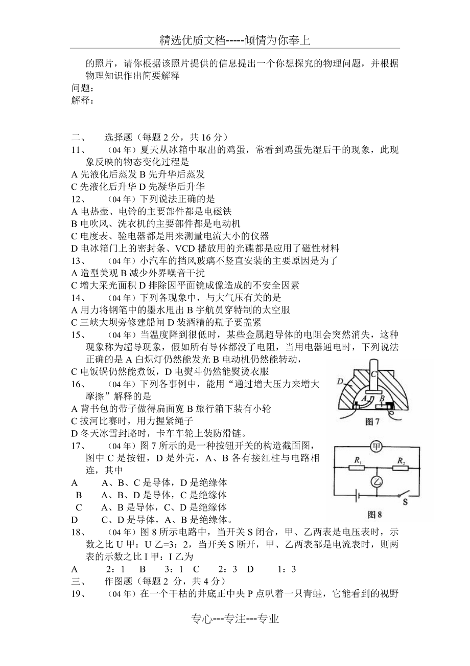 2004年河南中考物理试题及答案(共7页).doc_第2页