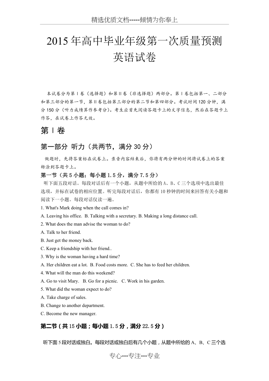 2015年郑州市高三第一次质量检测英语试题(共12页).docx_第1页